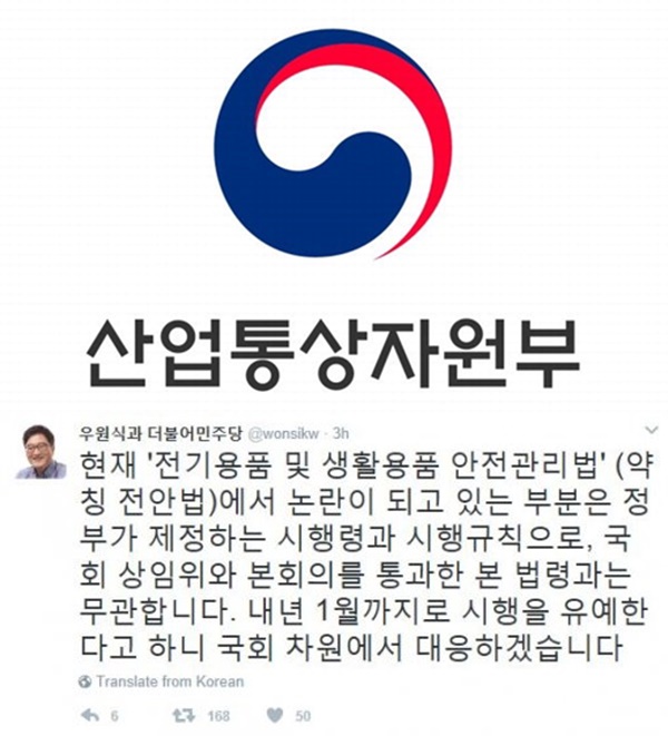 (▲산업통상자원부, '전안법' 우원식 더불어민주당 의원 페이스북)