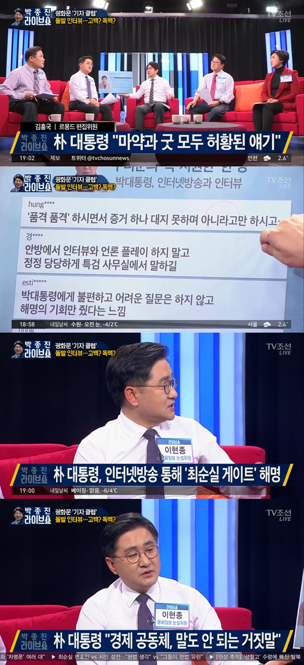 (사진=TV조선 '박종진 라이브쇼')