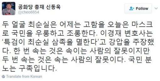 ▲신동욱 공화당 총재(사진=신동욱 트위터)