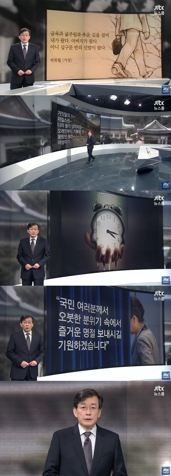 (사진=JTBC '뉴스룸')