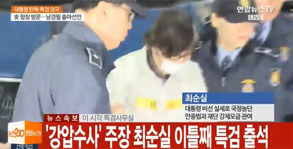 ▲[속보]최순실, 이틀째 특검 출석(사진=연합뉴스TV)