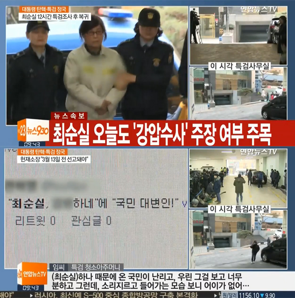 ▲최순실 청소아줌마 인터뷰 영상 캡처(사진=연합뉴스TV)