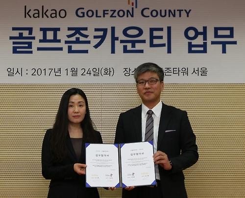 ▲골프존카운티 서상현 상무(오른쪽)와 카카오 손정아 이사가 골프 서비스 업무협약' 체결하고 있다.