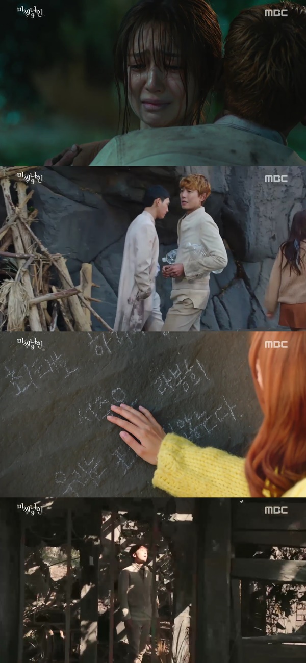 (▲MBC '미씽나인' 정경호 백진희)