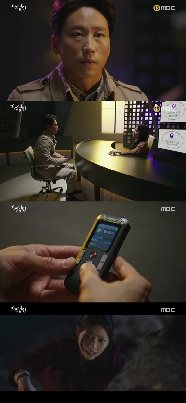 (▲MBC 수목 드라마 '미씽나인' )