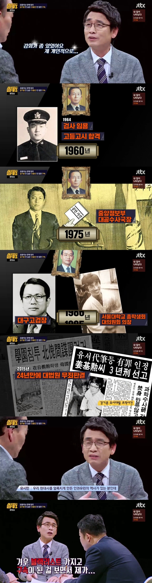 (사진=JTBC '썰전')