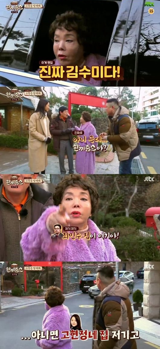 (사진=JTBC '한끼줍쇼')