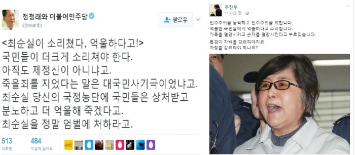 (출처= 정청래 주진우 SNS.)
