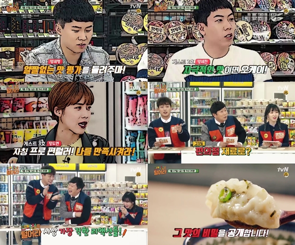 (사진=tvN '편의점을 털어라')