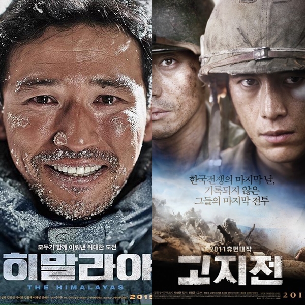 ▲(출처=영화 '히말라야', '고지전' 포스터)