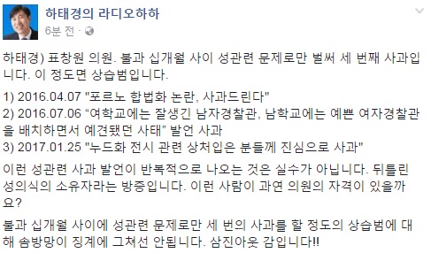 ▲하태경 바른정당 의원(사진=하태경 트위터)