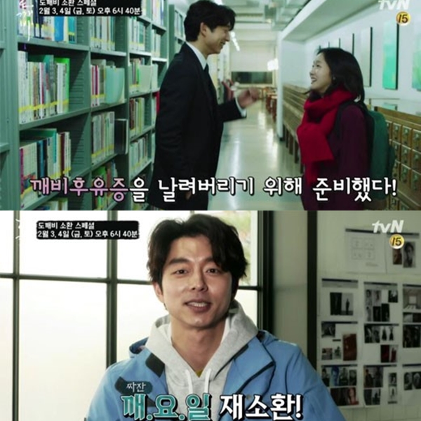 ▲(출처=tvN '도깨비' 스페셜 예고 영상 캡처)