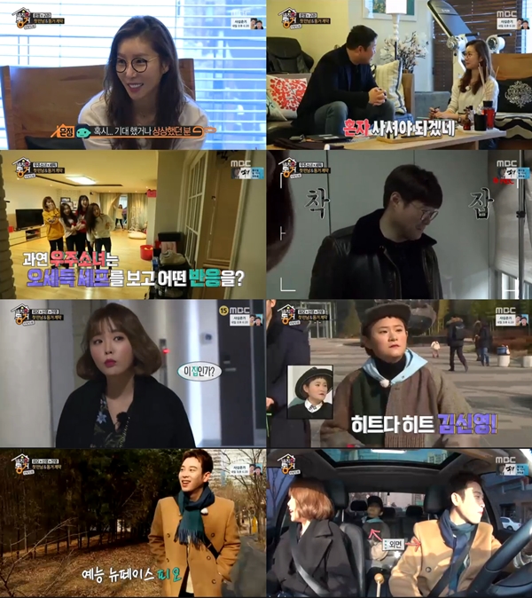 (사진=MBC '발칙한 동거 빈방있음')