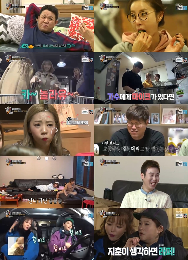 (사진=MBC '발칙한 동거 빈방있음')