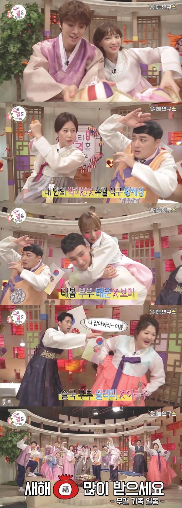 (사진=MBC '우리 결혼했어요')