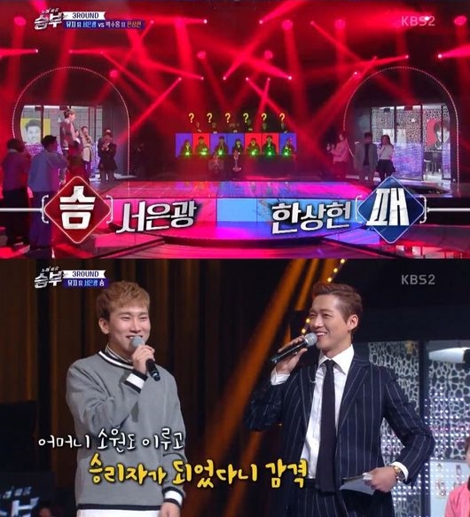 (사진=KBS2 '노래싸움-승부')