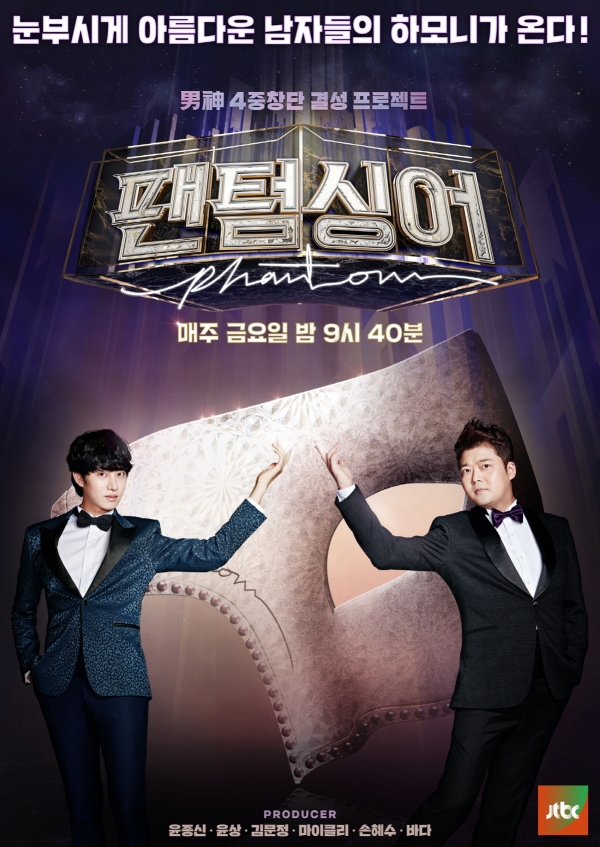 ▲(출처=JTBC '팬텀싱어')