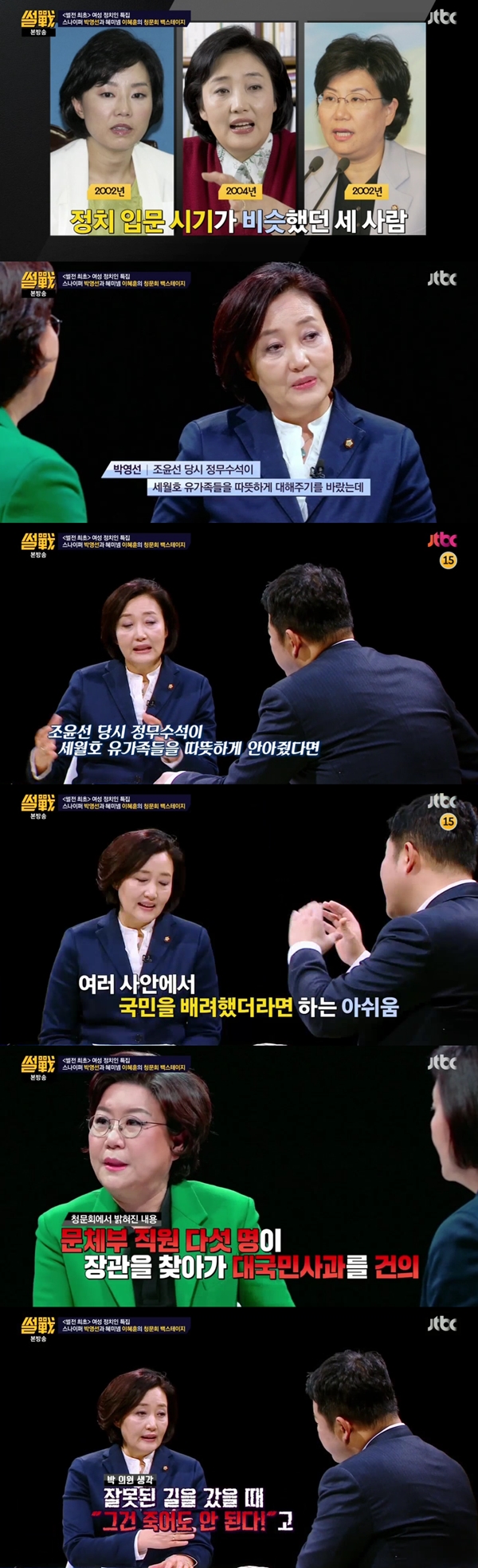 (사진=JTBC '썰전')