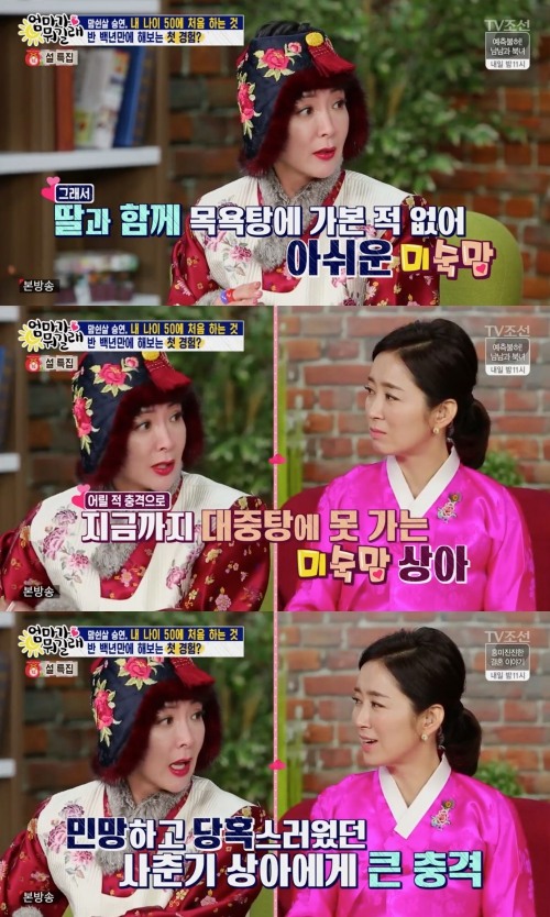 (사진=TV조선 '엄마가 뭐길래')