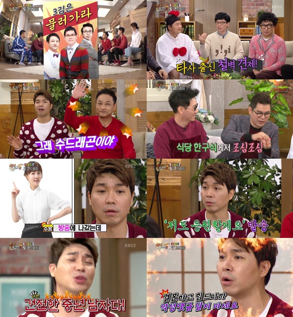 (▲KBS2 '해피투게더3' )