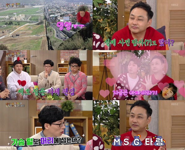 (▲KBS2 '해피투게더3' )