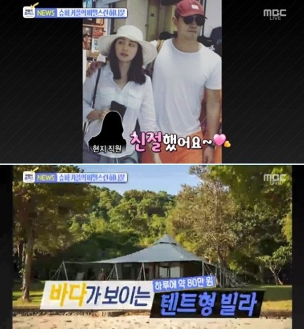 ▲비♥김태희 커플(사진=MBC '섹션TV 연예통신')