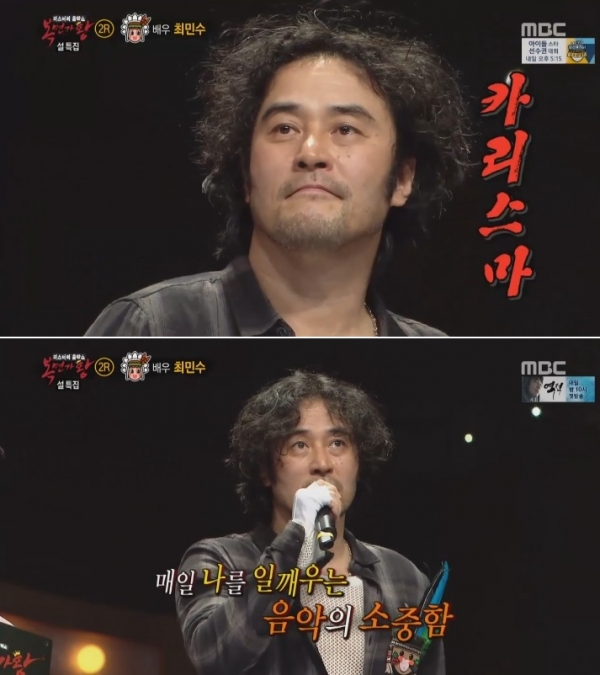 ▲배우 최민수(사진=MBC '복면가왕')