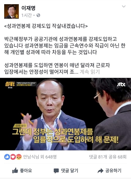 ▲이재명 성남지사 성과연봉제 반대 페이스북 게시물(페이스북)