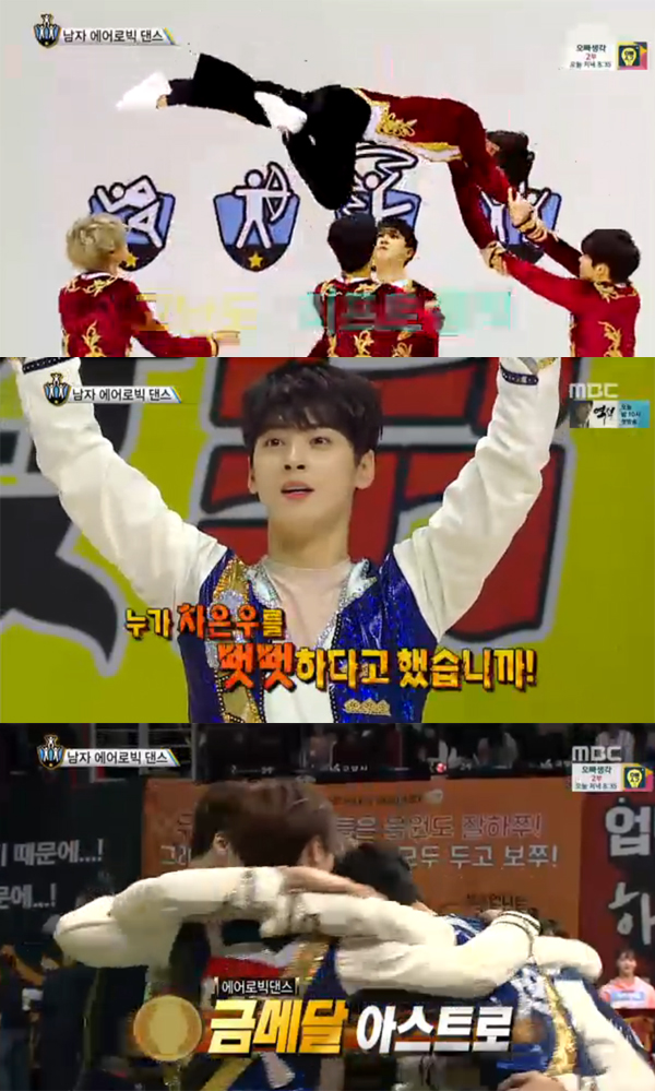 ▲'2017아육대'캡처(사진=MBC)