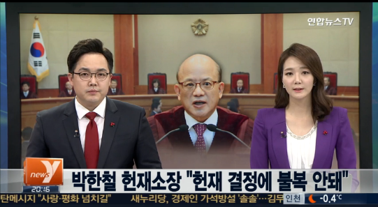 (▲YTN '연합뉴스'  박한철)