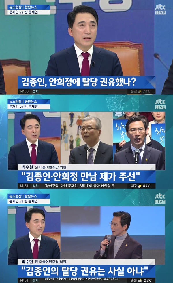 (▲JTBC '뉴스한판' 김종인 전 대표, 안희정 지사)