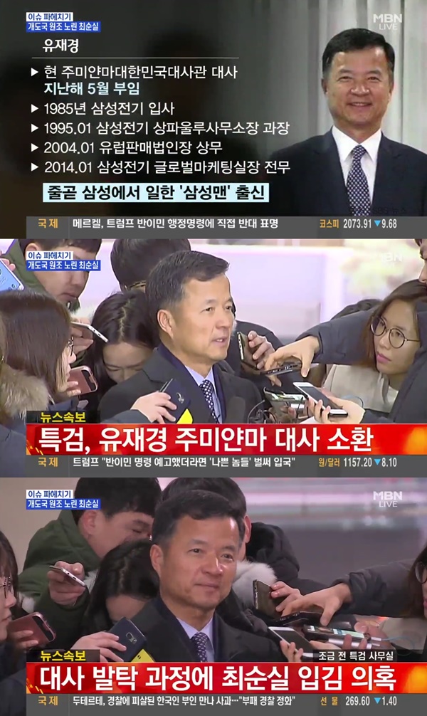 (▲YTN '연합뉴스' 유재경 주미얀마 대사)