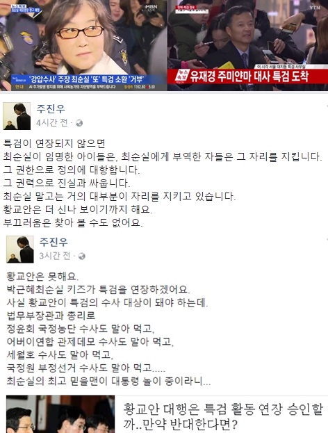 (▲MBN '뉴스' 최순실, YTN '뉴스' 유재경, 주진우 페이스북 )