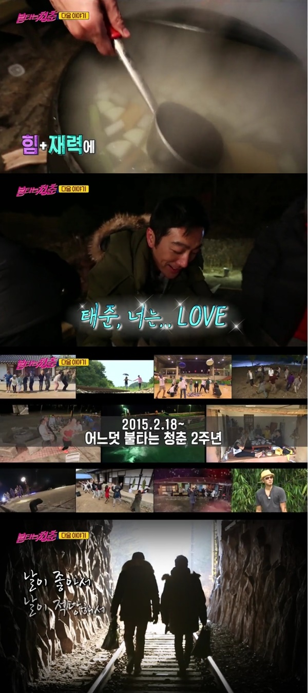 (▲SBS '불타는 청춘' )