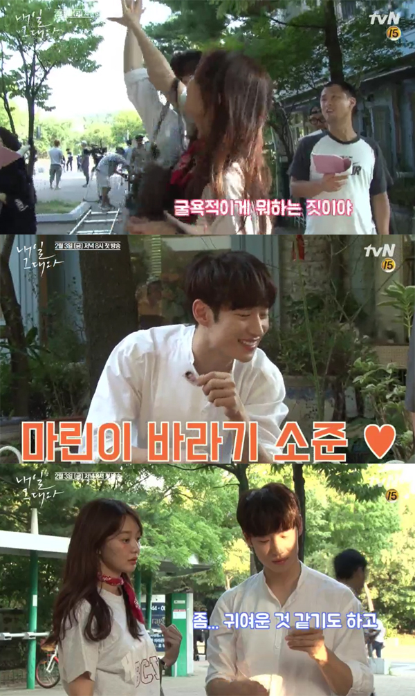 ▲'내일 그대와' 이제훈 신민아(사진=tvN)