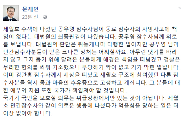 ▲문재인 글 캡처(사진=SNS)