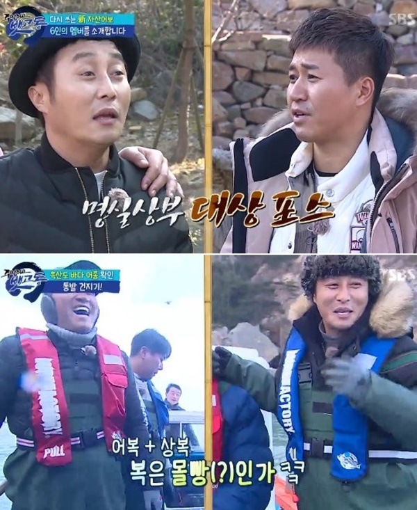 (사진=SBS '주먹쥐고 뱃고동')