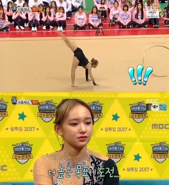 ▲걸그룹 우주소녀 성소(사진=MBC '아육대')