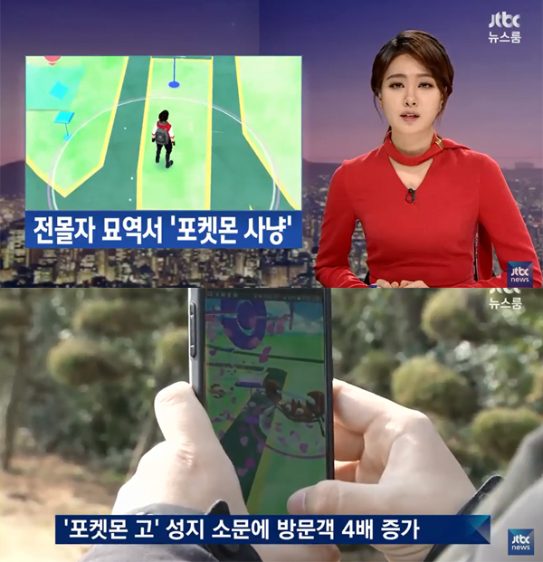▲jtbc '뉴스룸'에서 '포켓몬고' 게임 열풍에 대한 문제를 제기했다.(사진=JTBC)