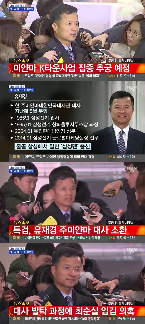 (▲MBN '뉴스' 유재경 주미얀마 대사)