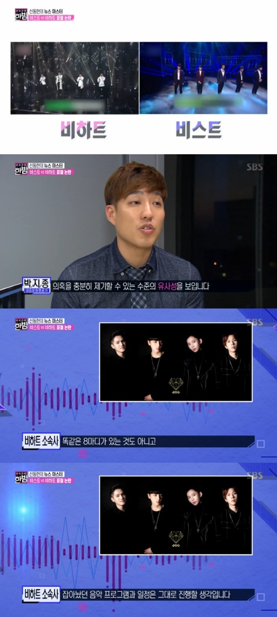 (사진=SBS '본격 연예 한밤')