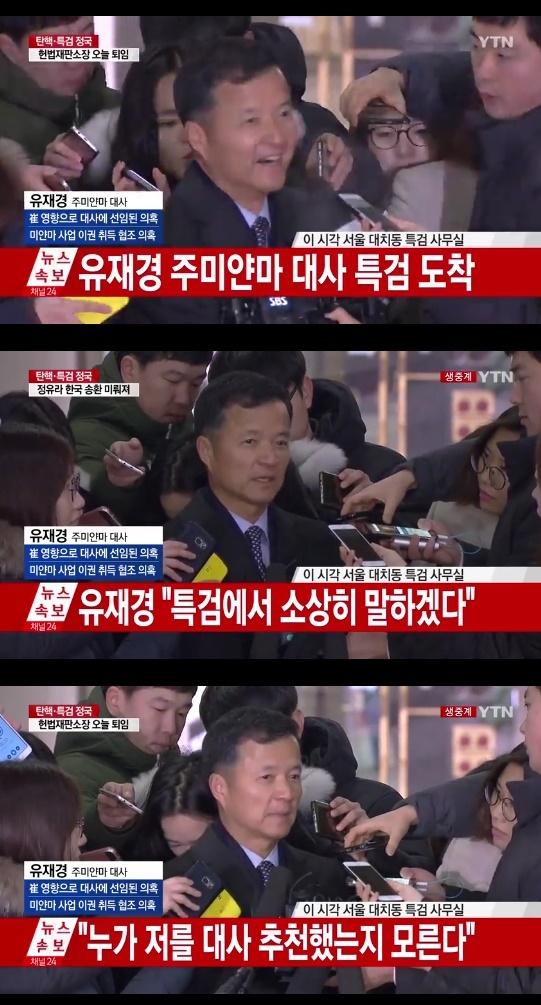 (▲YTN '연합뉴스' 유재경 주미얀마 대사)