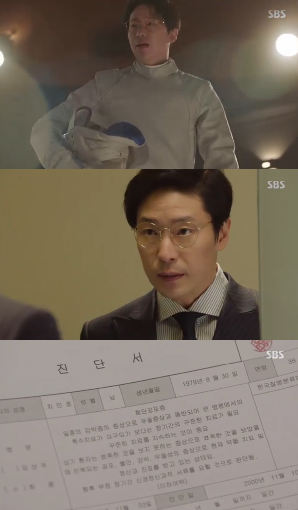 ▲'피고인' 4회 캡처(사진=SBS)