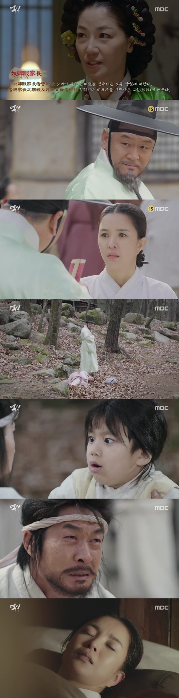 (사진=MBC '역적: 백성을 훔친 도적')