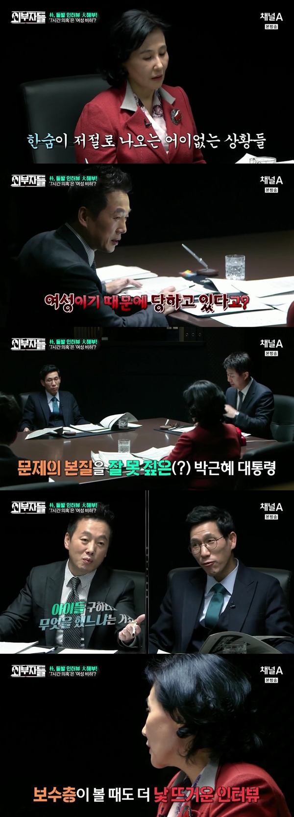 (사진=채널A '외부자들')