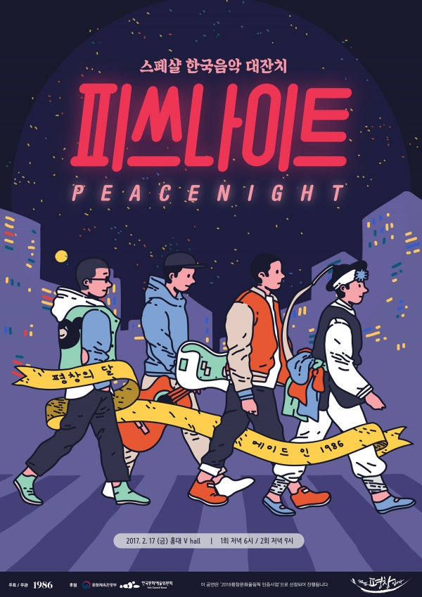 (1986프로덕션, '피쓰나이트' )