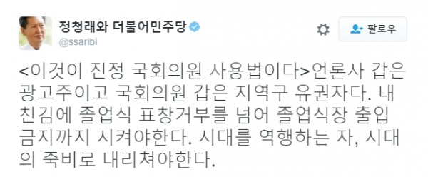 (▲정청래 트위터, 김진태 새누리당 의원 '국회의원 상')