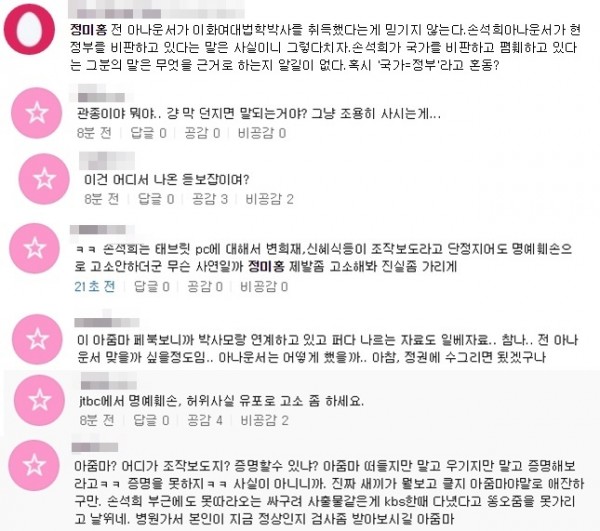 (▲정미홍 페이스북, 실시간 검색어)