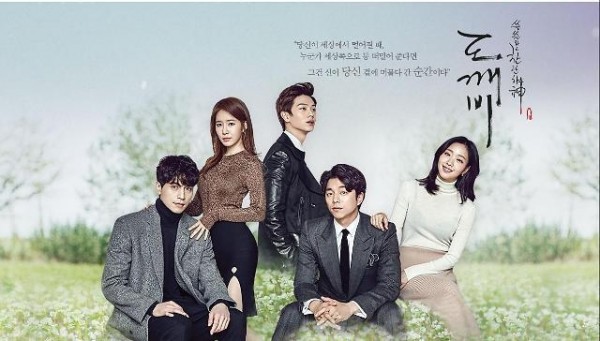 (출처= tvN '도깨비' 홈페이지 캡처)
