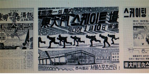 ▲1972년 주간지에 실린 동대문 실내스케이트장 광고(박혜경 동년기자)